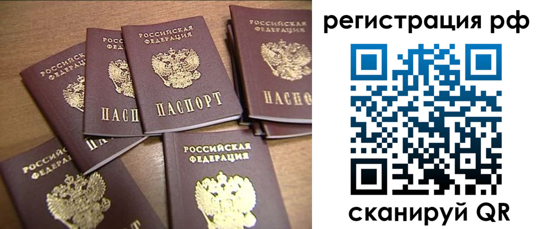 временная регистрация недорого в Джанкое