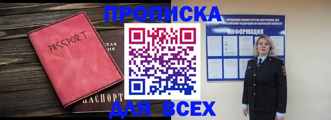 прописка для военкомата в Джанкое