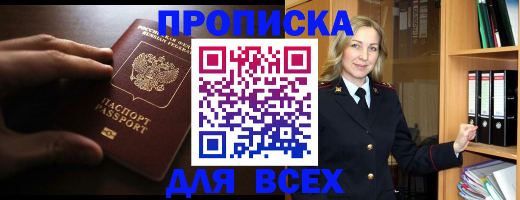 прописка для работы в Джанкое