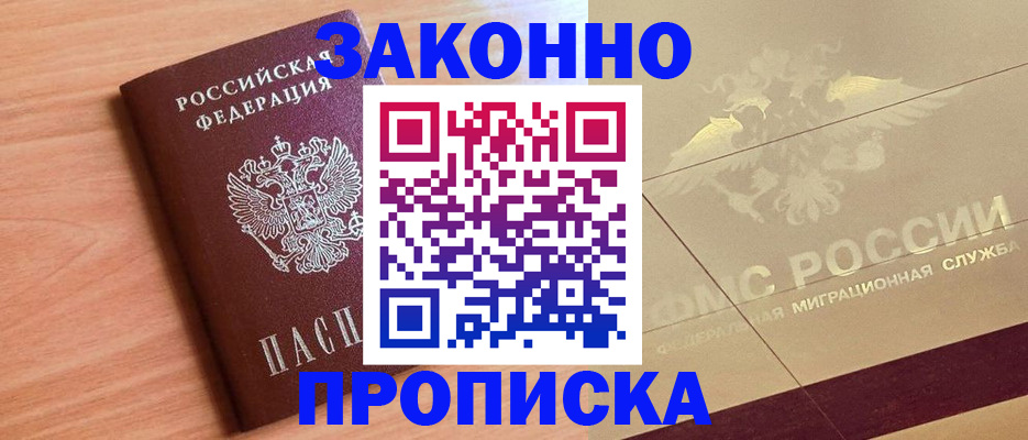 прописка от собственника в Джанкое