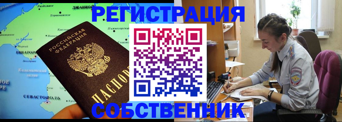 регистрация в Джанкое